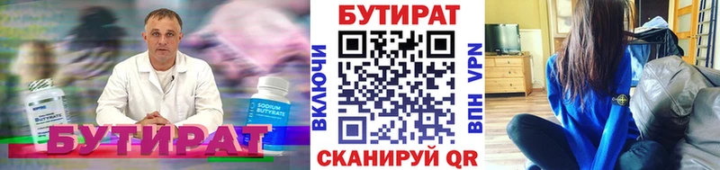 Купить закладки  Бор  Бутират Butirat 